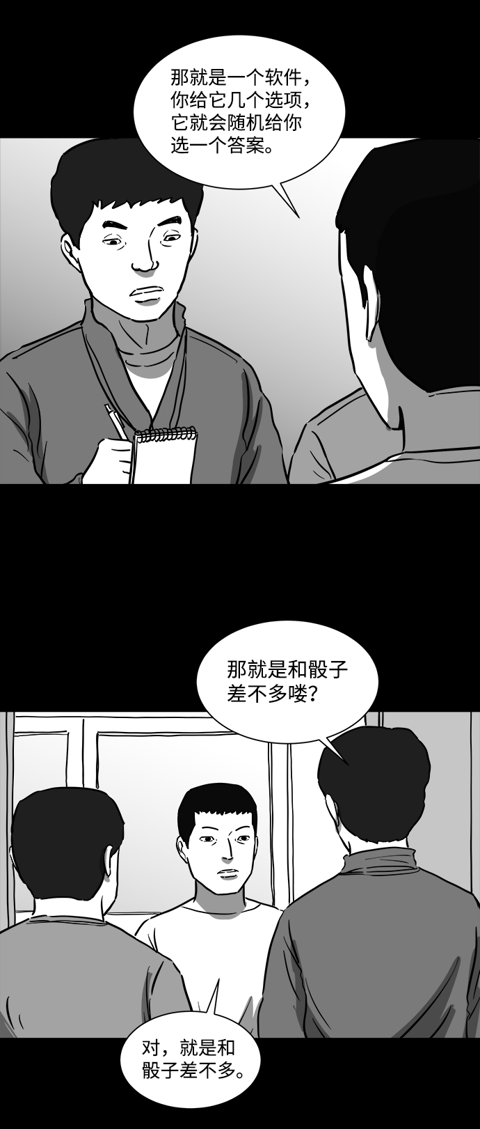 怎么注销淘宝人生漫画,[第39话] 选择恐惧症（6）end1图
