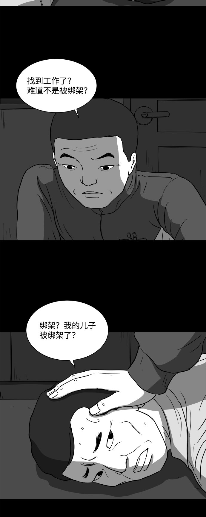 怎么注销淘宝人生漫画,[第28话] v世界（4）2图