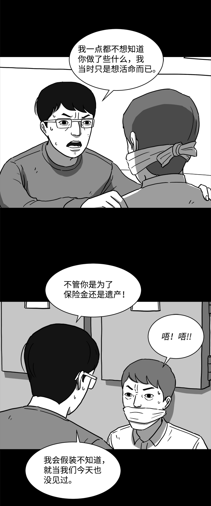 怎么注销淘宝人生漫画,[第11话] 寿命（3）2图