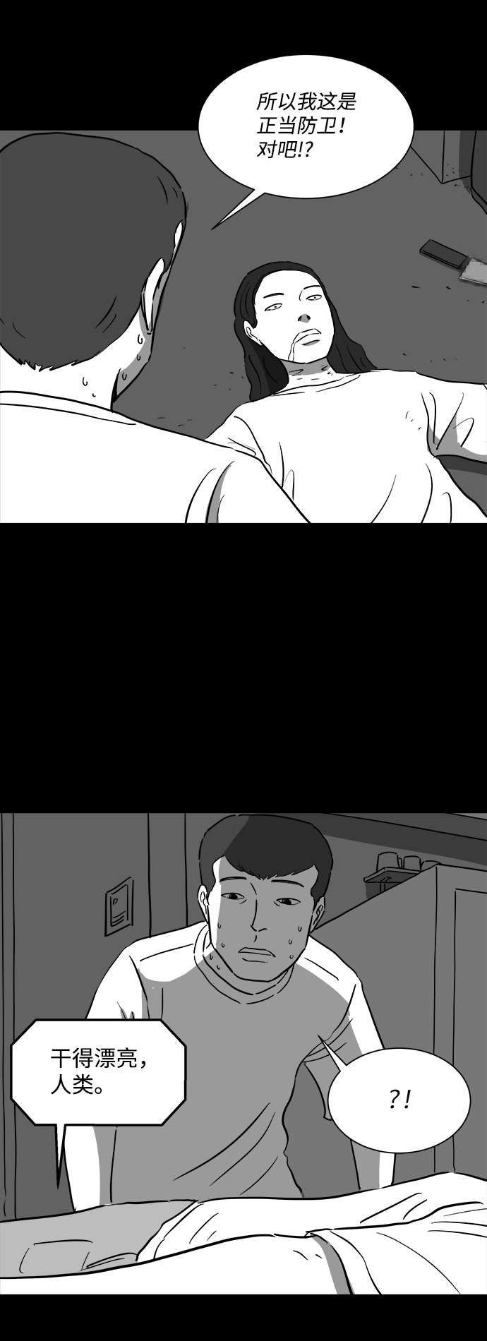 怎么注销淘宝人生漫画,[第39话] 选择恐惧症（6）end2图