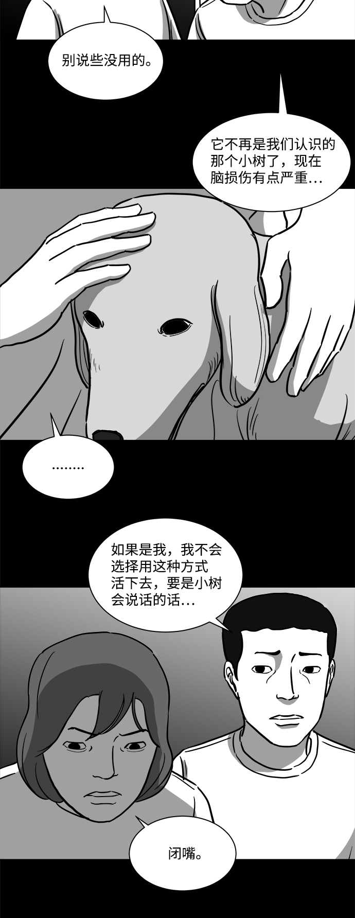 怎么注销淘宝人生漫画,[第15话] 损伤（1）2图
