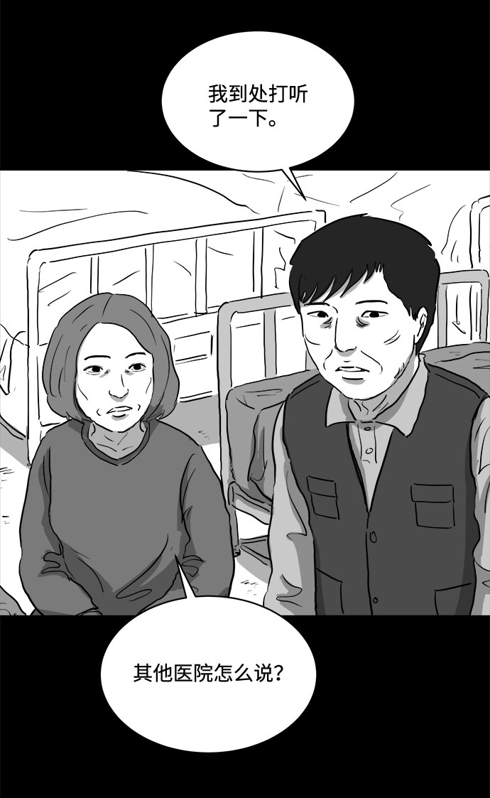 怎么注销淘宝人生漫画,[第82话] 牺牲（2）2图