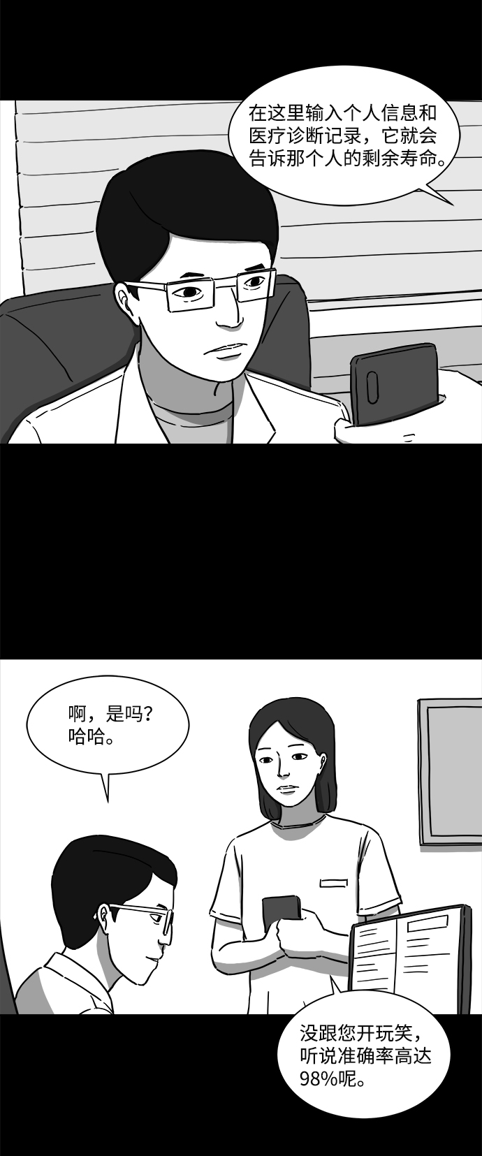 注销人生漫画漫画,[第9话] 寿命（1）2图