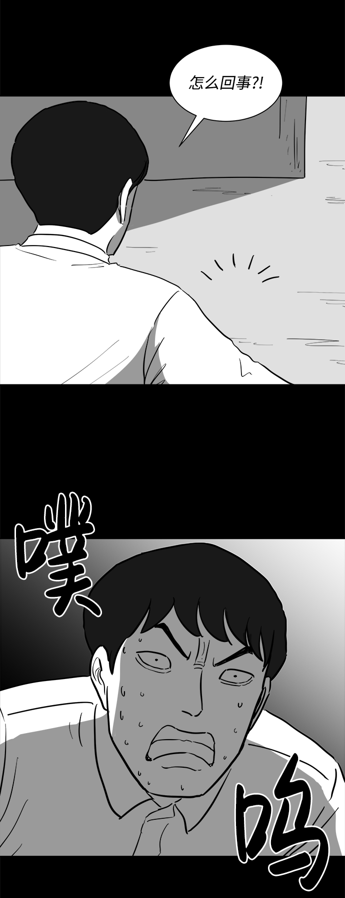 怎么注销淘宝人生漫画,[第45话] 似曾相识（2）2图