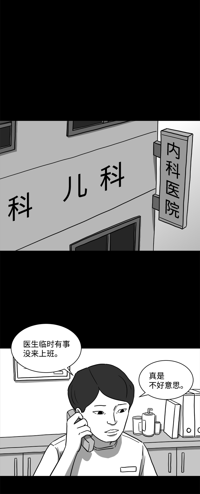 怎么注销淘宝人生漫画,[第10话] 寿命（2）2图