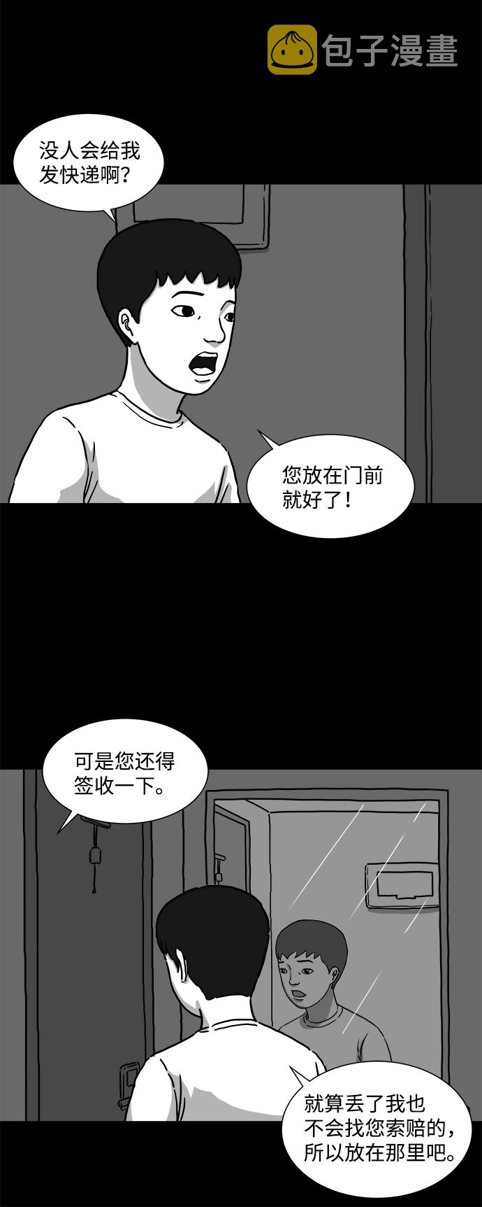 怎么注销淘宝人生漫画,[第2话] 永生（2）1图