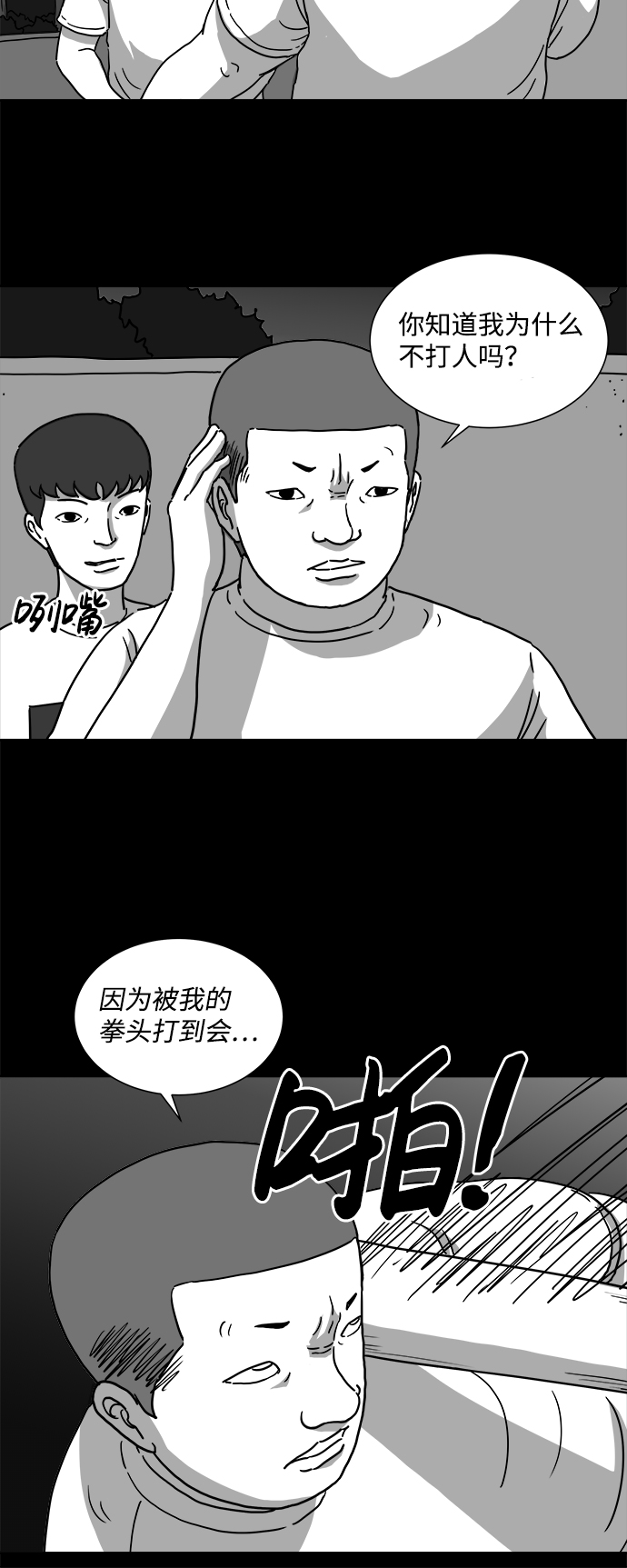怎么注销淘宝人生漫画,[第5话] 恐惧（3）1图