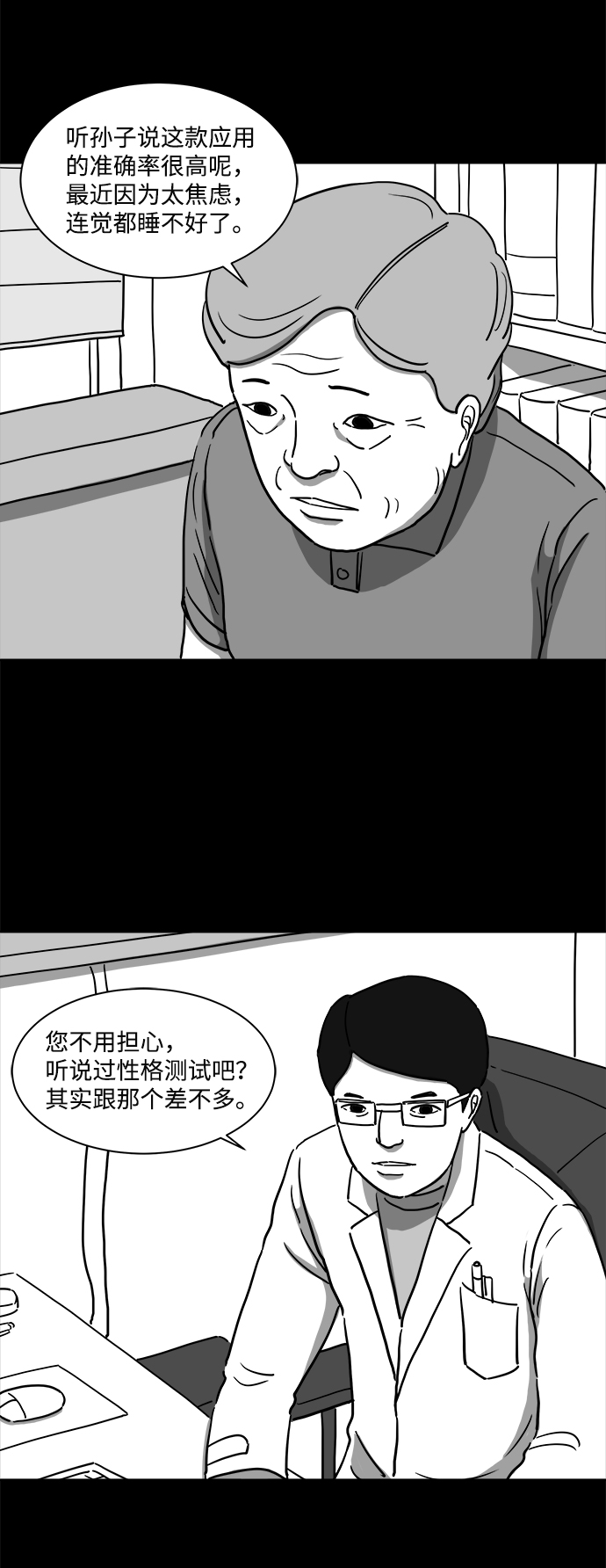 怎么注销淘宝人生漫画,[第9话] 寿命（1）1图