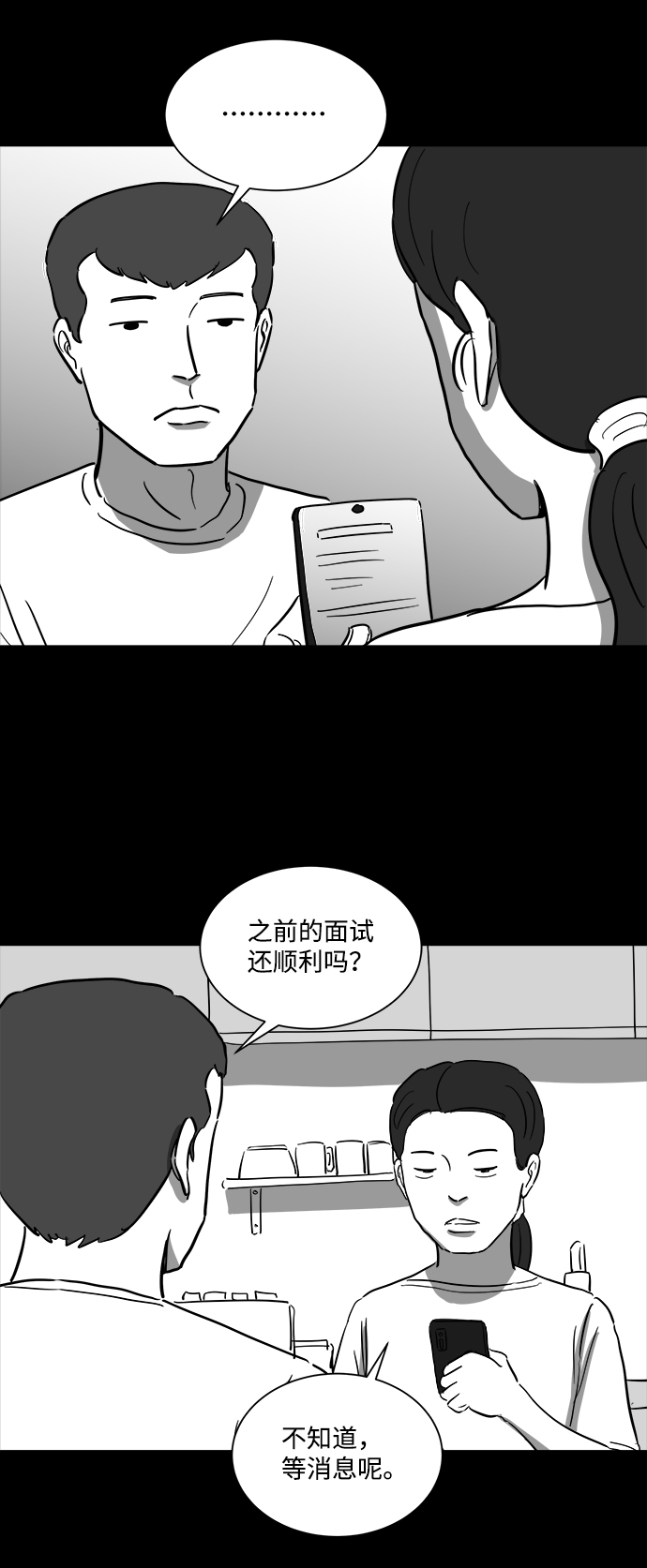 怎么注销淘宝人生漫画,[第38话] 选择恐惧症（5）2图