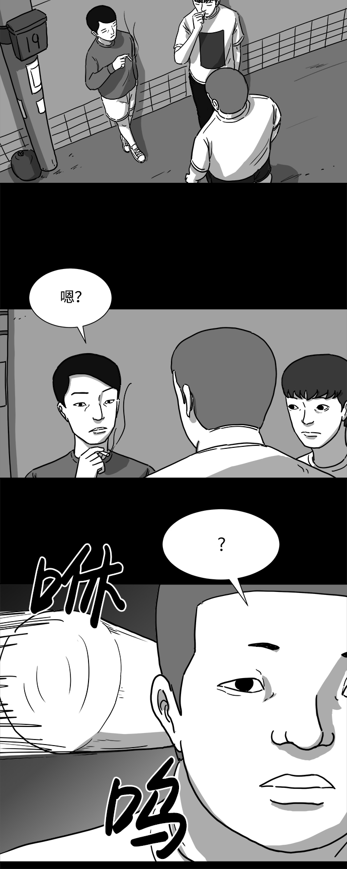 怎么注销淘宝人生漫画,[第5话] 恐惧（3）1图