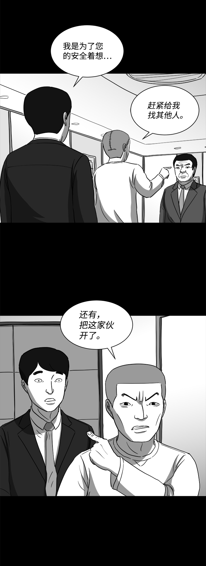 怎么注销淘宝人生漫画,[第30话] v世界（6）2图