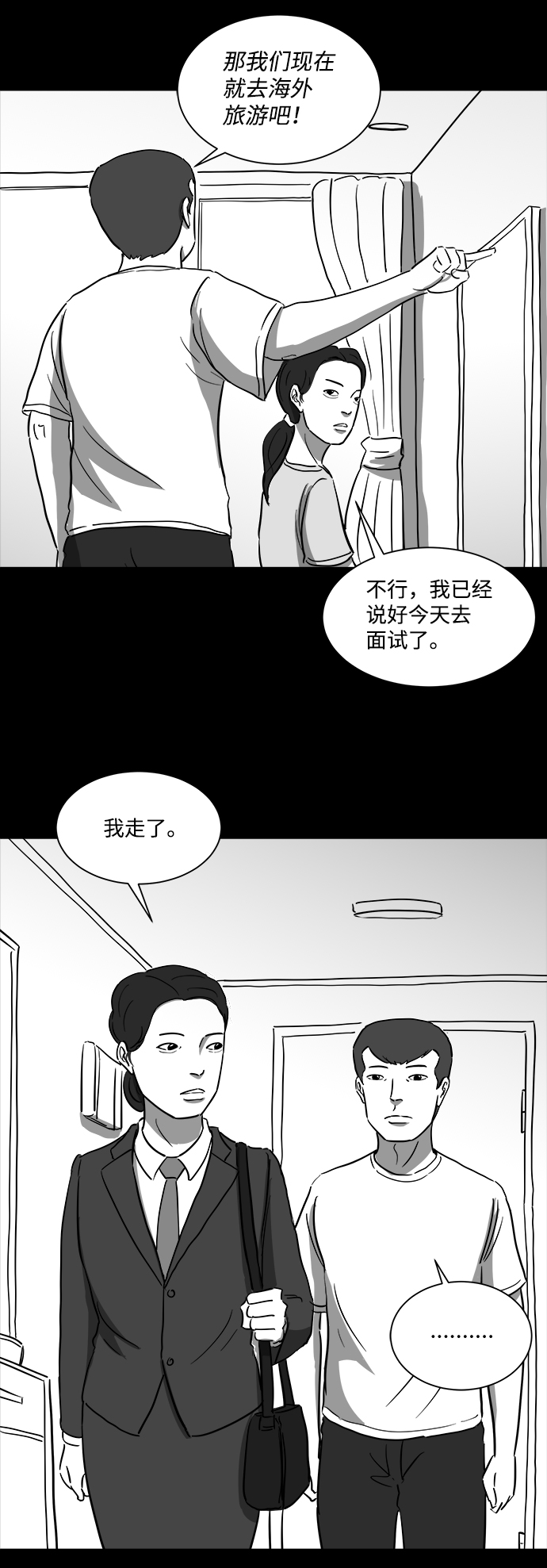 怎么注销淘宝人生漫画,[第37话] 选择恐惧症（4）1图