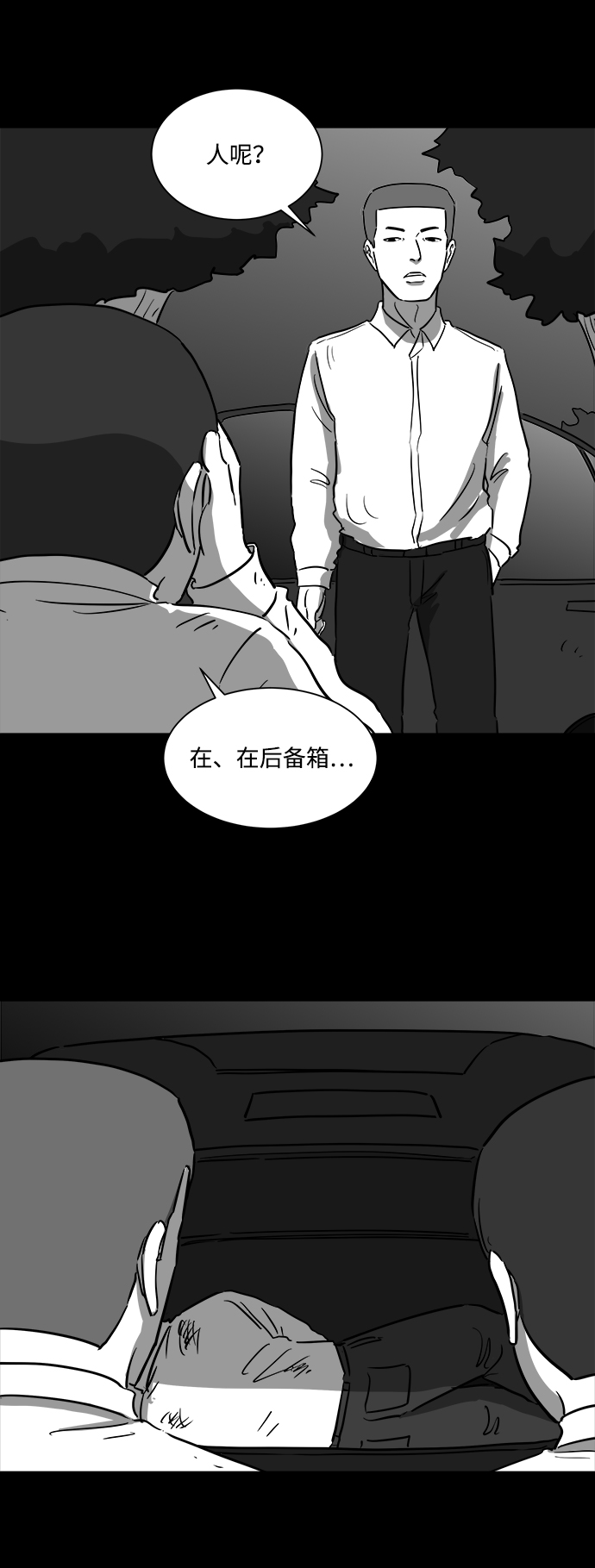 怎么注销淘宝人生漫画,[第43话] 监狱（4）end1图