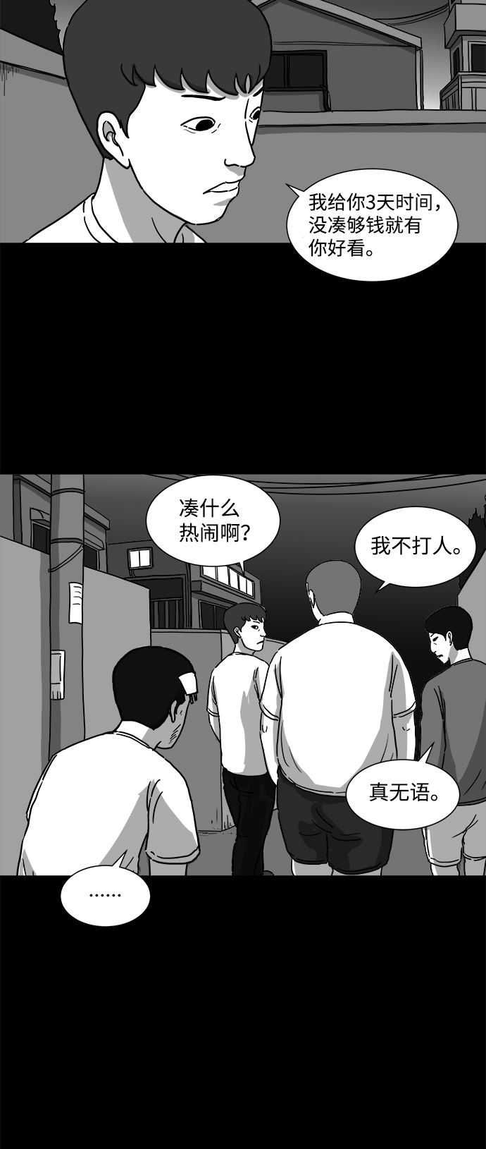 怎么注销淘宝人生漫画,[第5话] 恐惧（3）1图