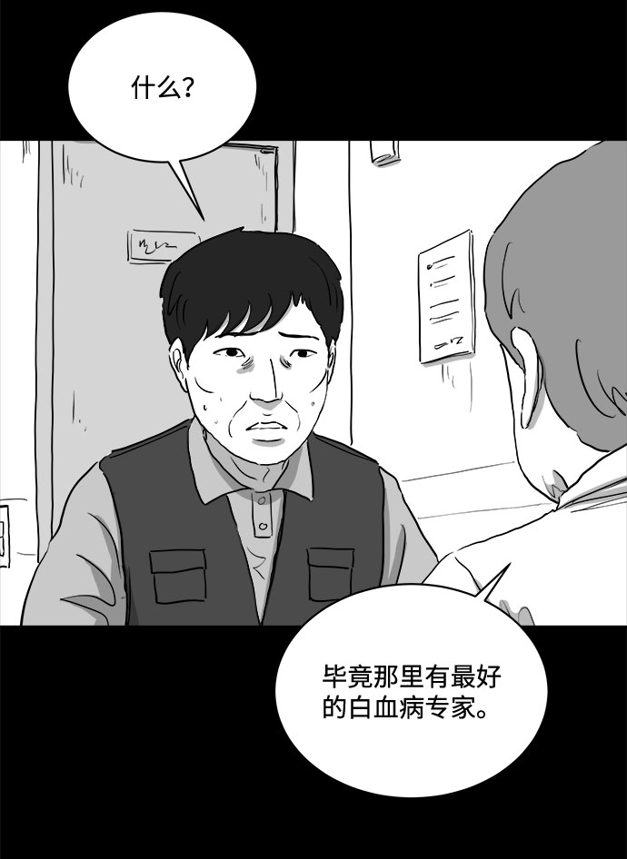 怎么注销淘宝人生漫画,[第82话] 牺牲（2）1图