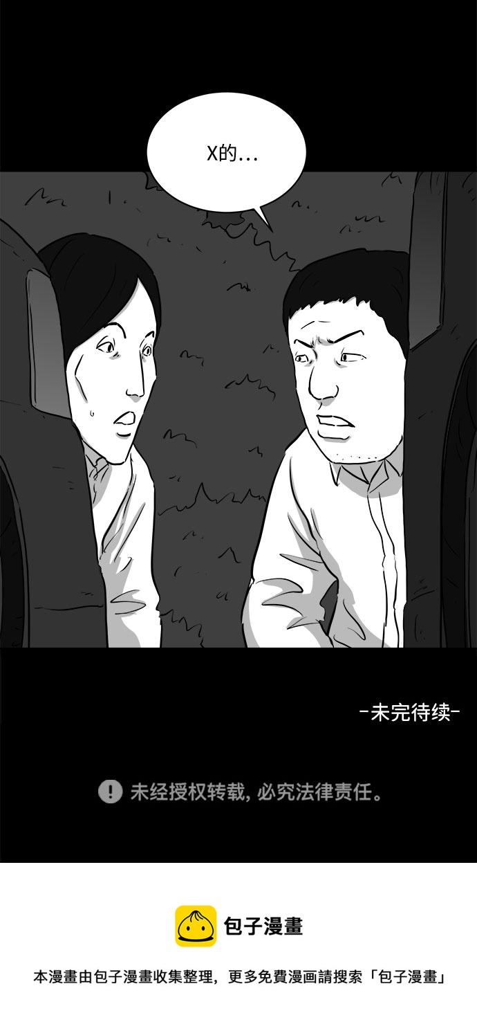 怎么注销淘宝人生漫画,[第88话] 传闻（5）1图