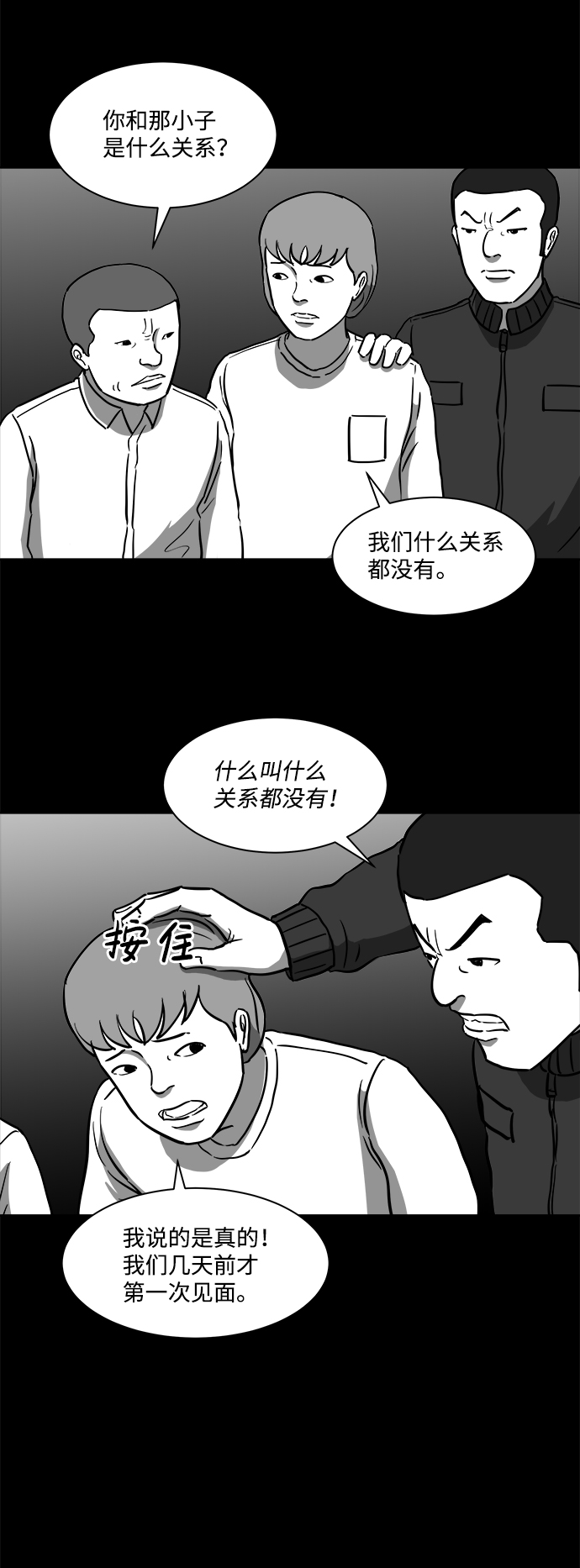 怎么注销淘宝人生漫画,[第12话] 矫正（1）2图