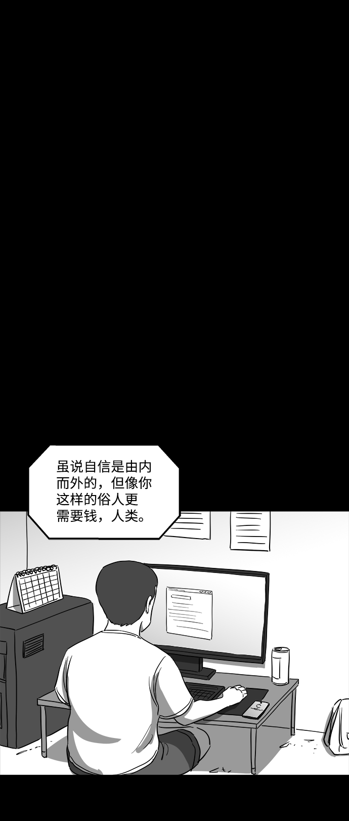 怎么注销淘宝人生漫画,[第35话] 选择恐惧症（2）2图
