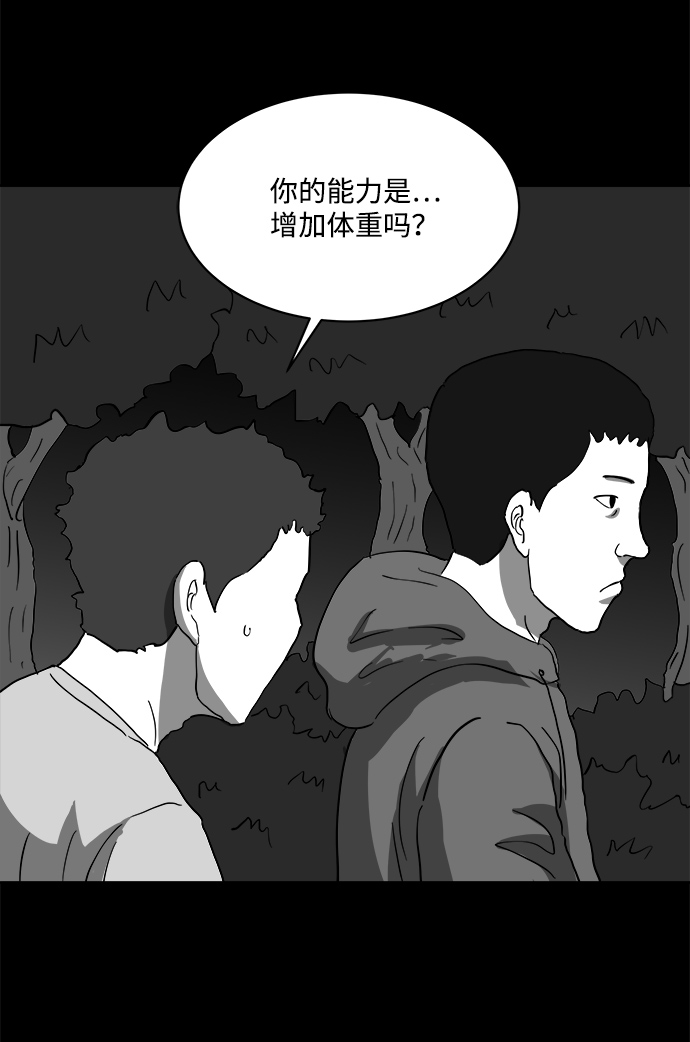 怎么注销淘宝人生漫画,[第67话] 觉醒（4）2图