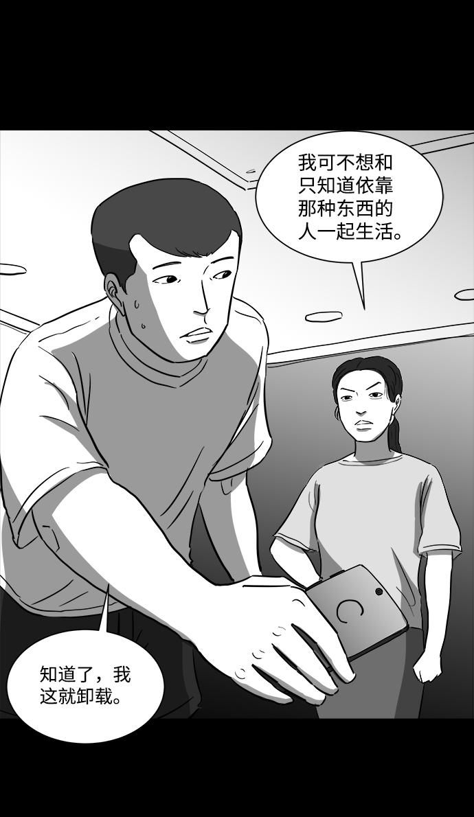 怎么注销淘宝人生漫画,[第37话] 选择恐惧症（4）2图