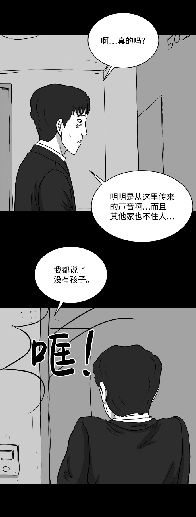 怎么注销淘宝人生漫画,[第77话] 失眠症（2）2图