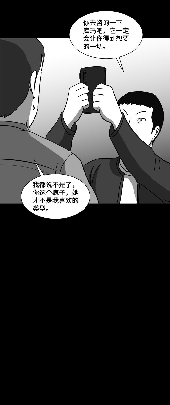 怎么注销淘宝人生漫画,[第35话] 选择恐惧症（2）1图