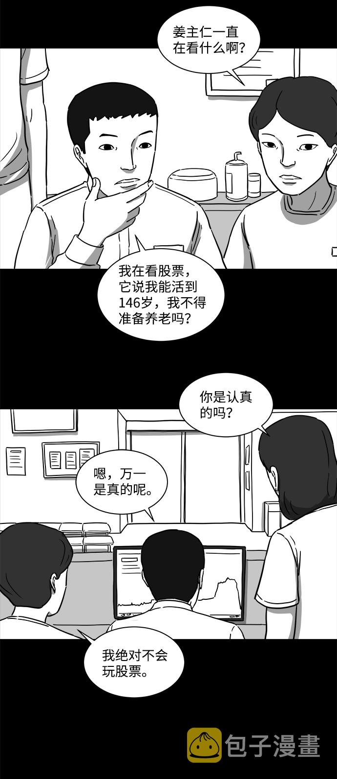 怎么注销淘宝人生漫画,[第10话] 寿命（2）2图