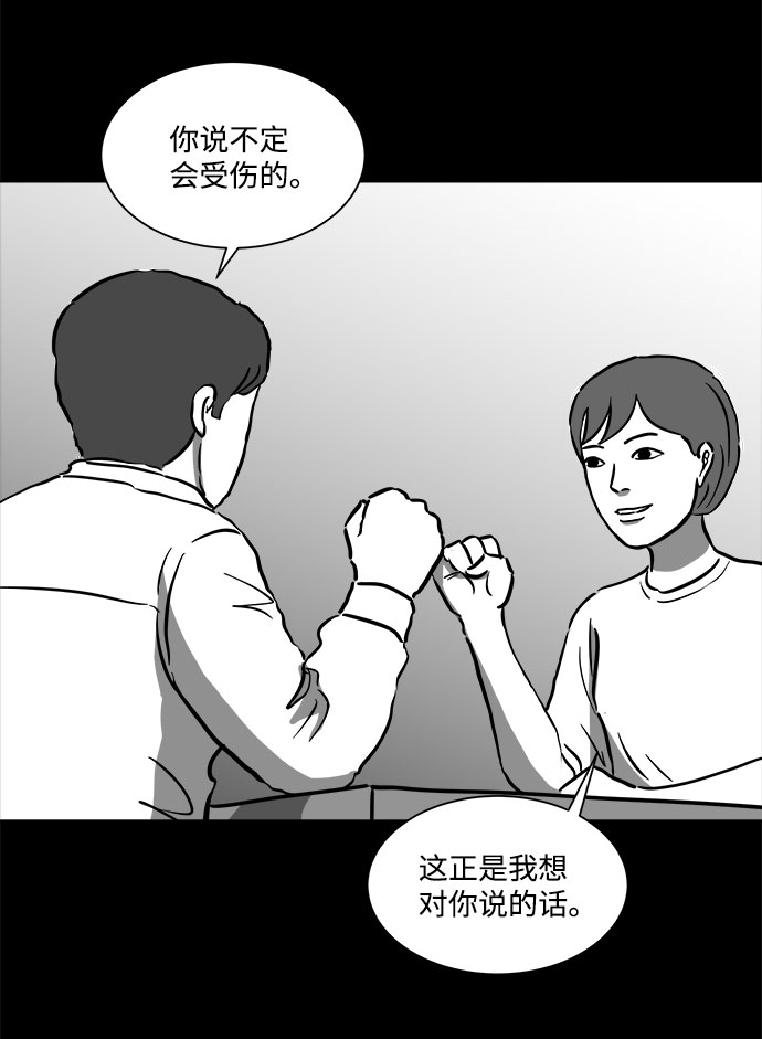 怎么注销淘宝人生漫画,[第55话] 黑猫（4）2图