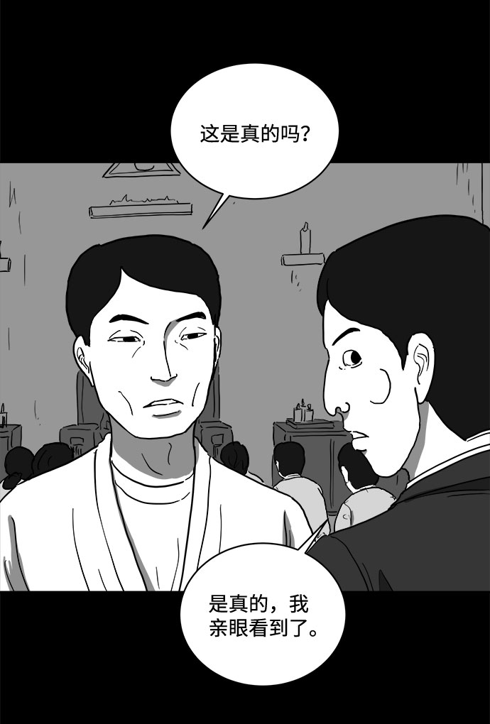 怎么注销淘宝人生漫画,[第66话] 觉醒（3）2图