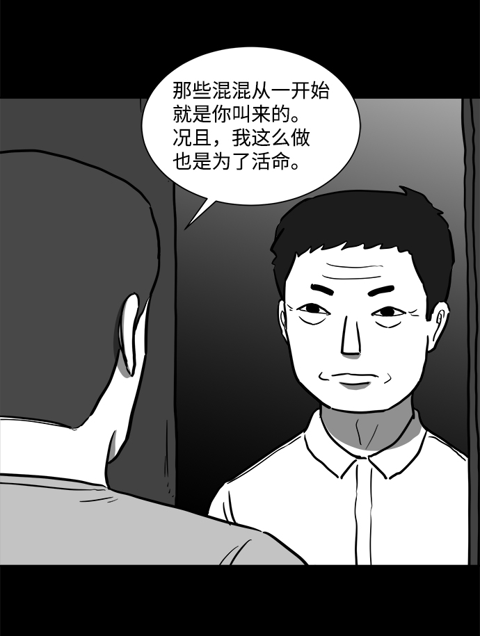 怎么注销淘宝人生漫画,[第56话] 黑猫（5）2图