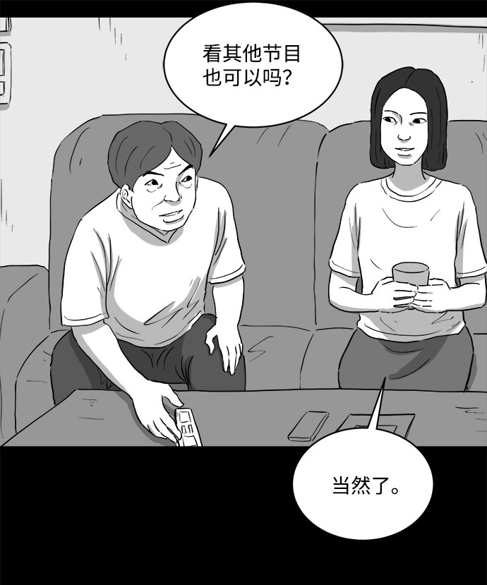 怎么注销淘宝人生漫画,[第73话] 操纵（4）1图