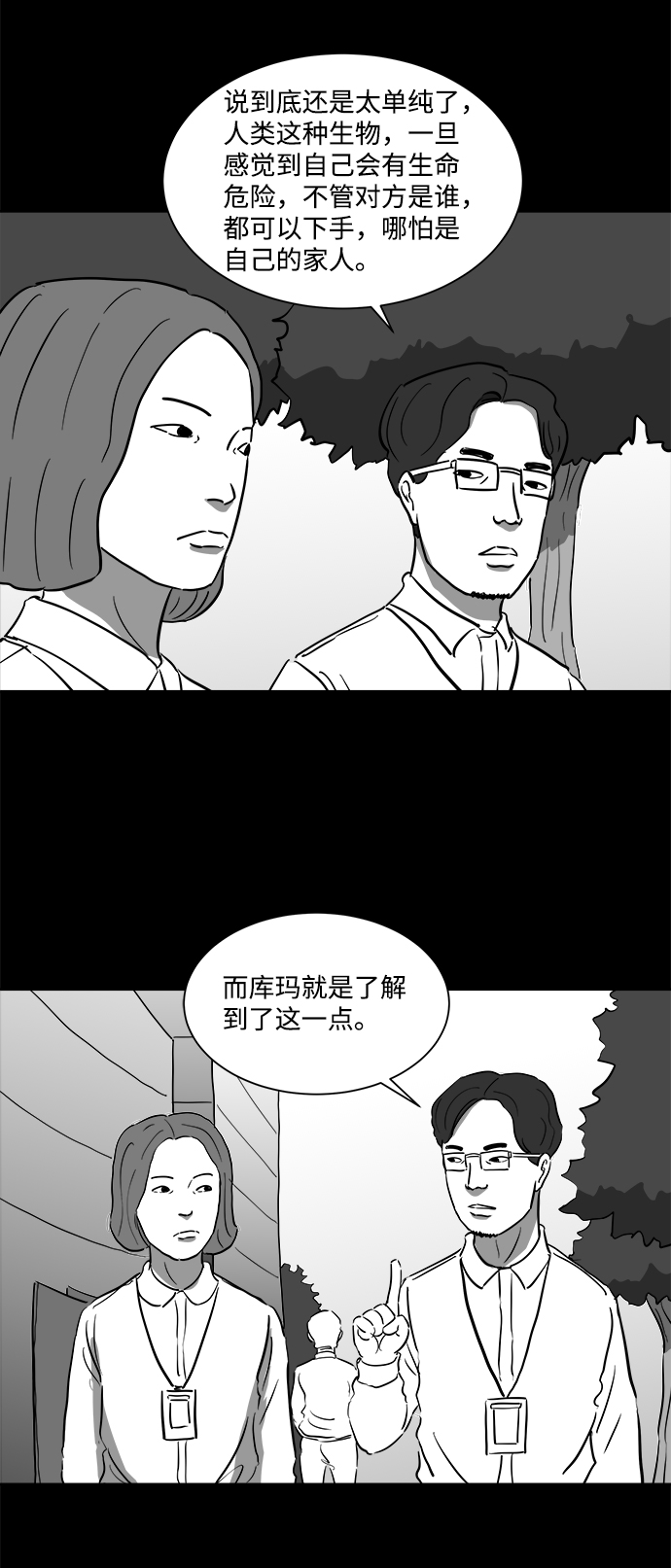 怎么注销淘宝人生漫画,[第39话] 选择恐惧症（6）end2图