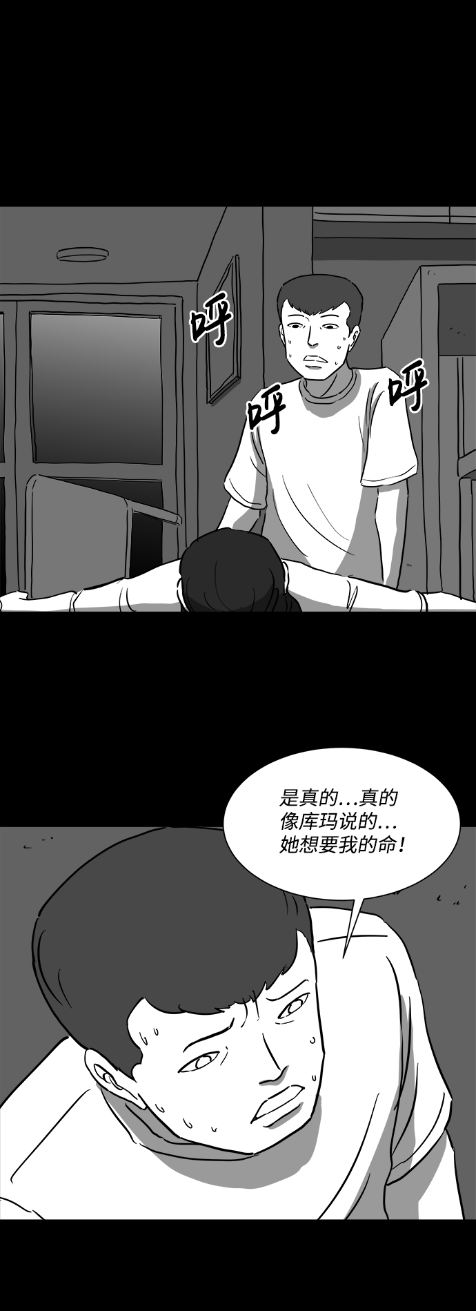 怎么注销淘宝人生漫画,[第39话] 选择恐惧症（6）end1图