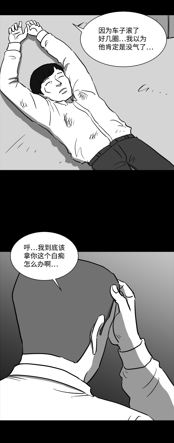 怎么注销淘宝人生漫画,[第43话] 监狱（4）end1图