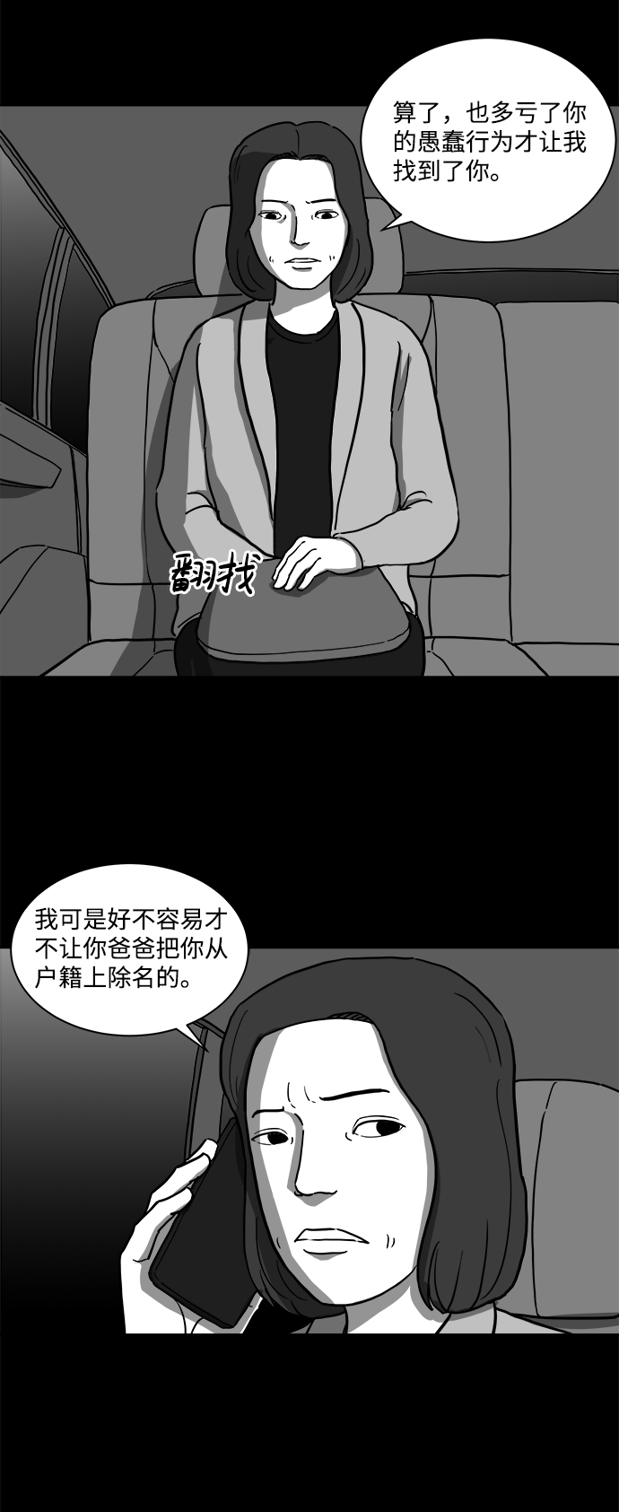 注销手机号漫画,[第13话] 矫正（2）2图