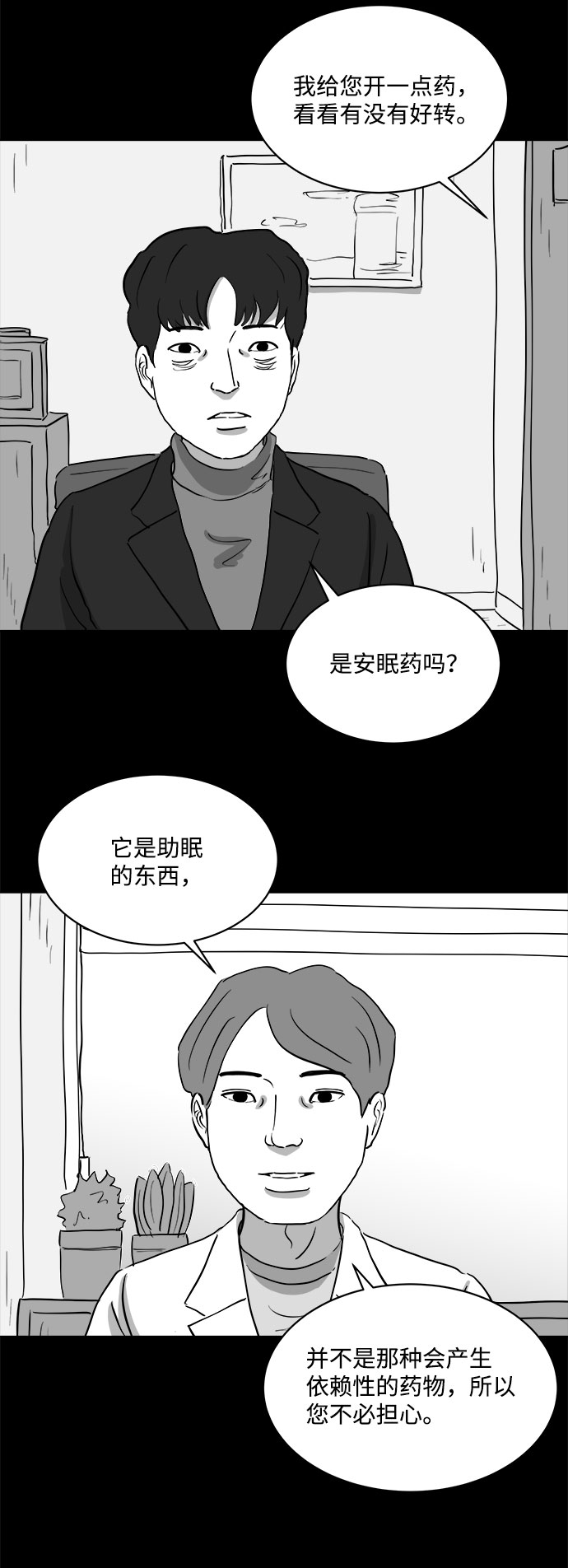怎么注销淘宝人生漫画,[第76话] 失眠症（1）1图
