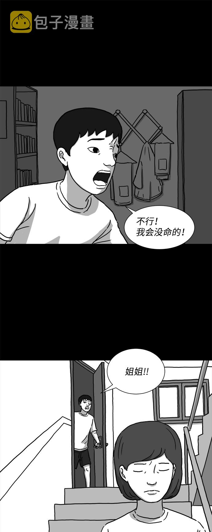 怎么注销淘宝人生漫画,[第2话] 永生（2）2图