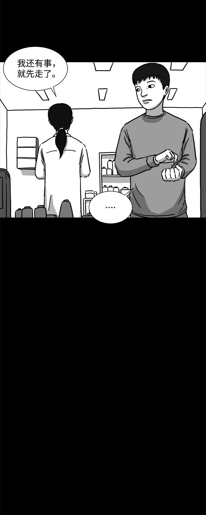 怎么注销淘宝人生漫画,[第1话]  永生（1）1图