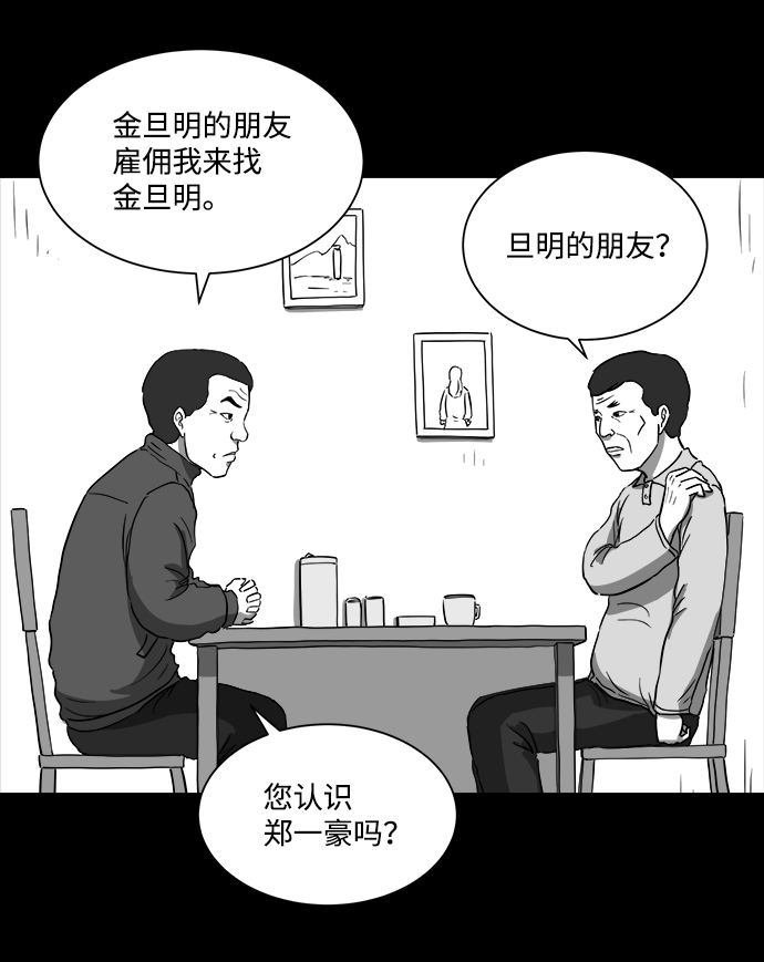 怎么注销淘宝人生漫画,[第29话] v世界（5）2图