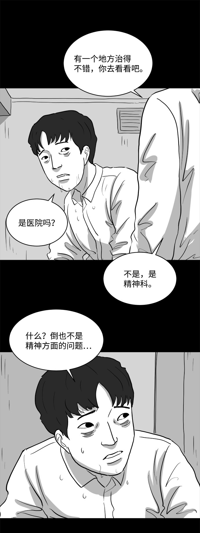 注销人生漫画漫画,[第76话] 失眠症（1）2图