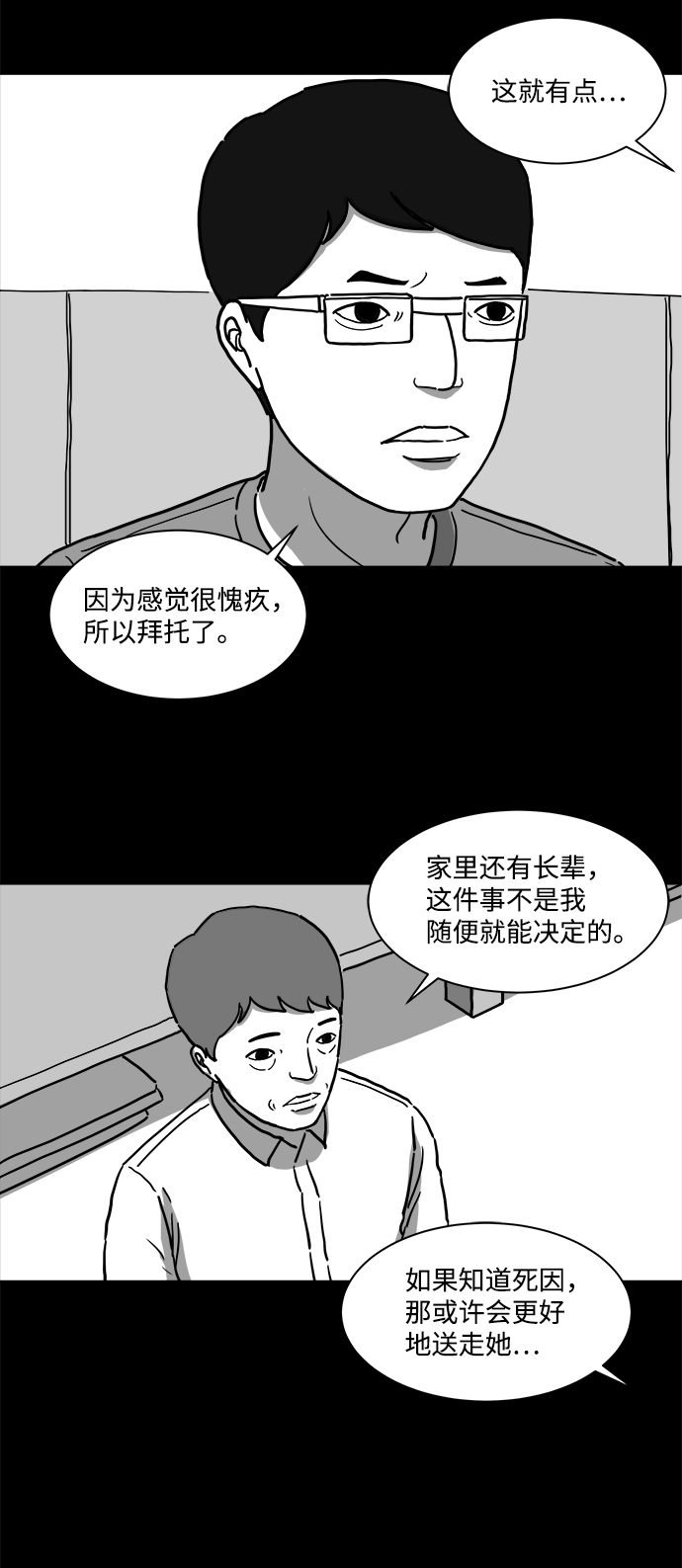 怎么注销淘宝人生漫画,[第10话] 寿命（2）1图