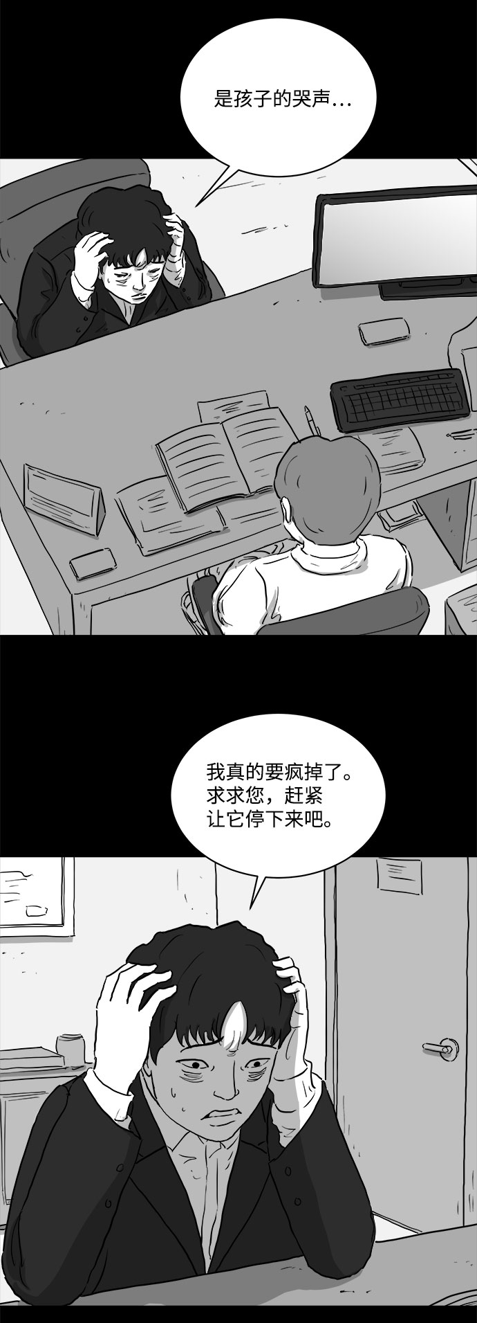 怎么注销淘宝人生漫画,[第80话] 失眠症（5）end2图