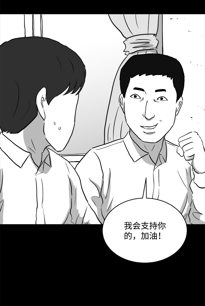 怎么注销淘宝人生漫画,[第89话] 传闻（6）1图