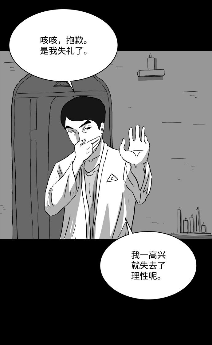 注销手机号漫画,[第68话] 觉醒（5）2图