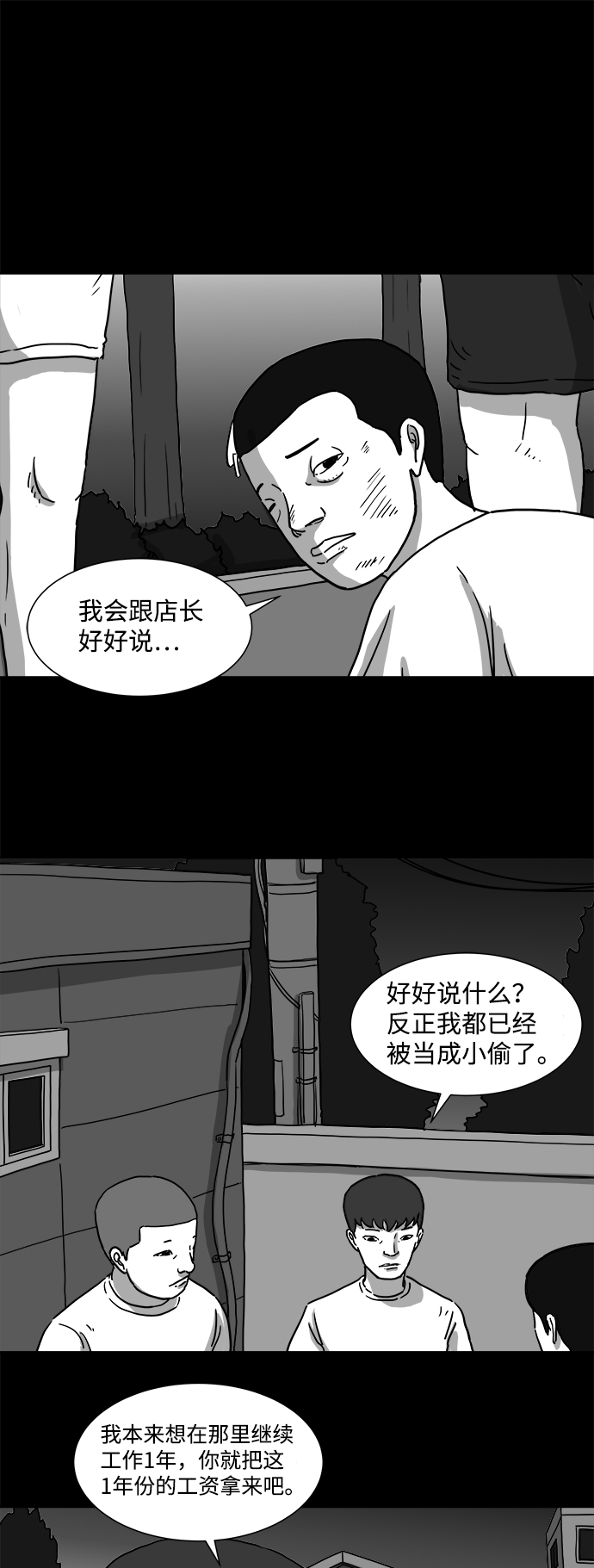怎么注销淘宝人生漫画,[第5话] 恐惧（3）2图