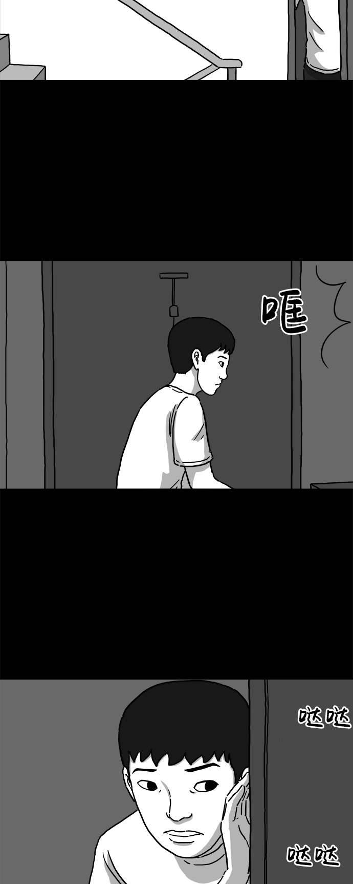 怎么注销淘宝人生漫画,[第2话] 永生（2）2图