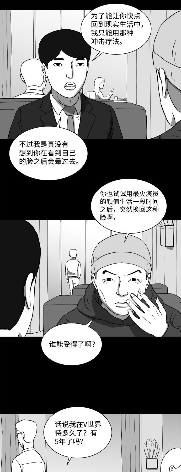 怎么注销淘宝人生漫画,[第32话] v世界（8）2图