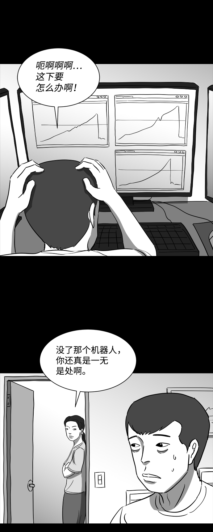 怎么注销淘宝人生漫画,[第37话] 选择恐惧症（4）1图