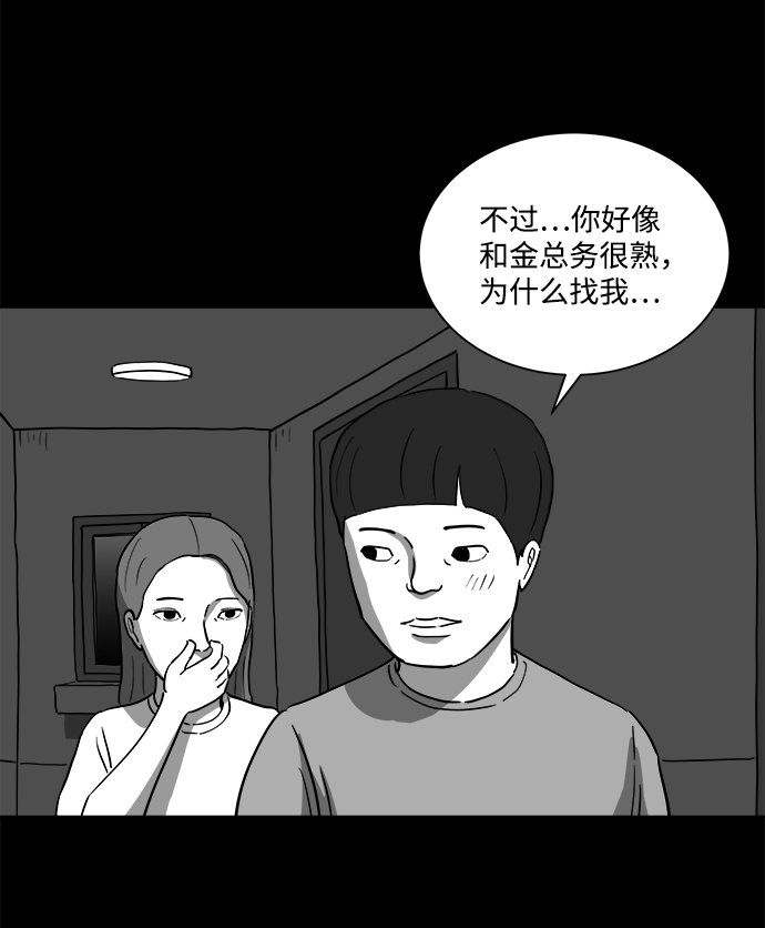 怎么注销淘宝人生漫画,[第24话] 香水（4）end1图