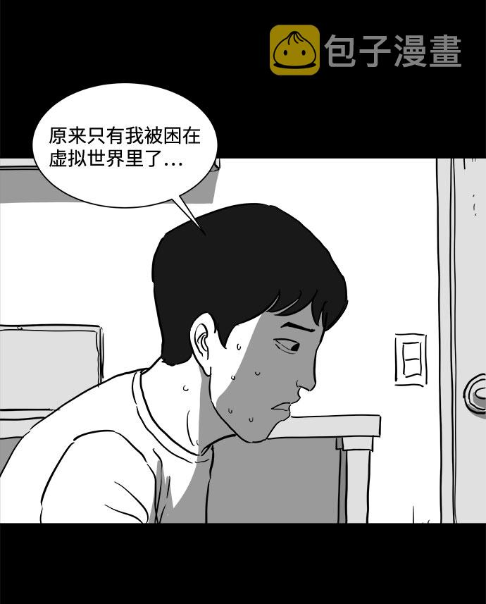 怎么注销淘宝人生漫画,[第47话] 似曾相识（4）end2图
